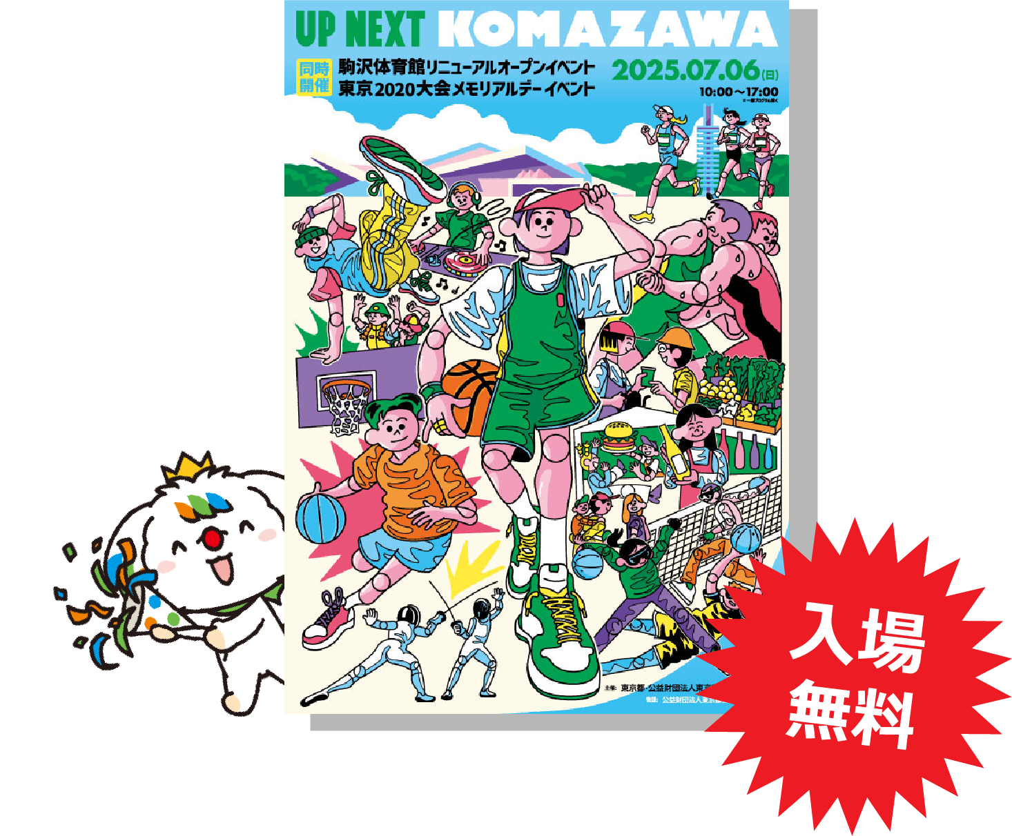 【同時開催】駒沢体育館リニューアルオープンイベント&東京2020大会メモリアルデーイベント 入場無料！