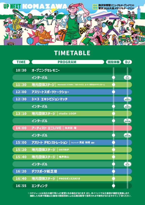 ステージプログラム タイムテーブル
